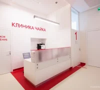 Клиника Чайка на Ленинском проспекте Фотография 2