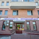 Клиника Поликлиника.ру в Крюково Фотография 2
