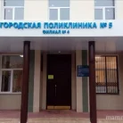 Городская поликлиника №5 филиал №4 в Протопоповском переулке Фотография 1