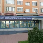 Медицинский стоматологический институт Фотография 2