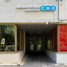 Центр молекулярной диагностики CMD на Комсомольском проспекте Фотография 2