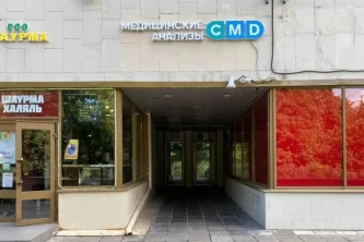 Центр молекулярной диагностики CMD на Комсомольском проспекте Фотография 2
