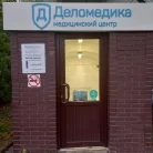 Медицинский центр Деломедика на улице Матросова Фотография 7