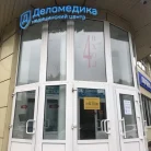 Медицинская комиссия Деломедика на Промышленной улице Фотография 2