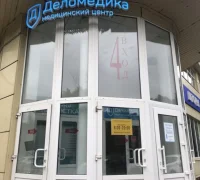 Медицинская комиссия Деломедика на Промышленной улице Фотография 2